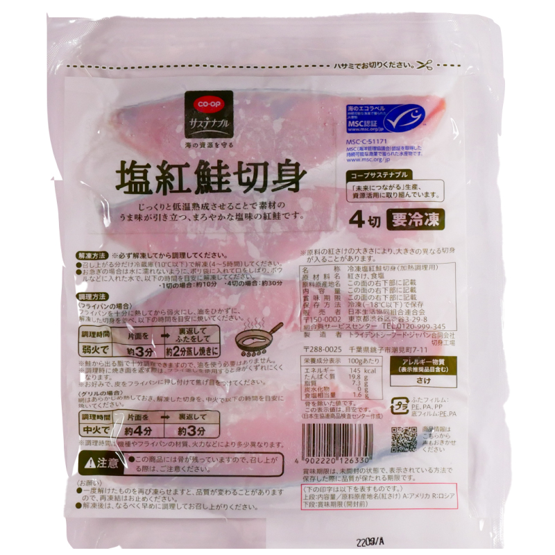 CO･OP 塩紅鮭切身 4切220g