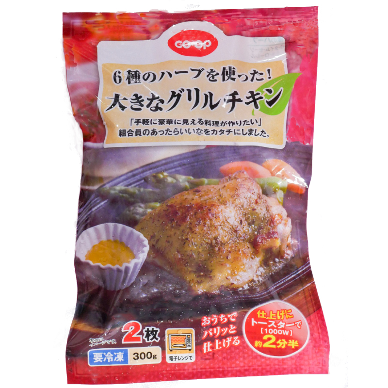 CO･OP 6種のハーブを使った！大きなグリルチキン 2枚(300g)