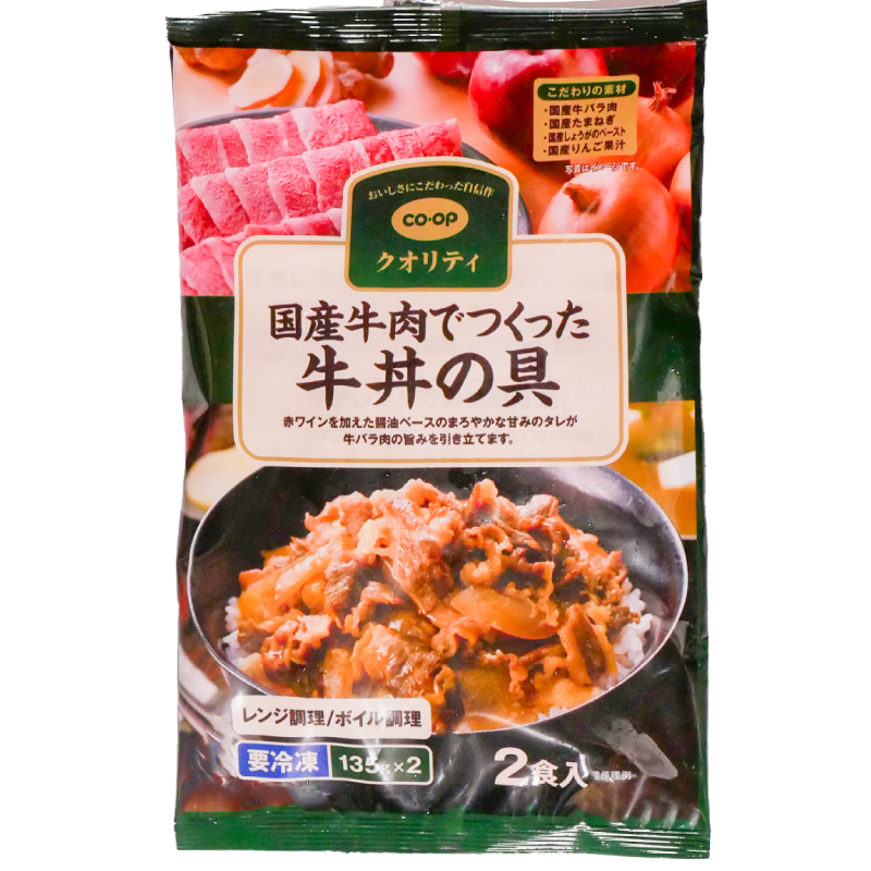 CO･OP 国産牛肉でつくった牛丼の具　2食入 135g×2