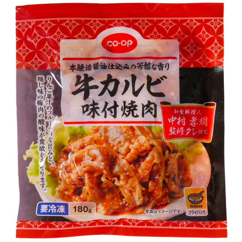 CO･OP 牛カルビ味付焼肉（中村孝明監修タレ使用） 180g