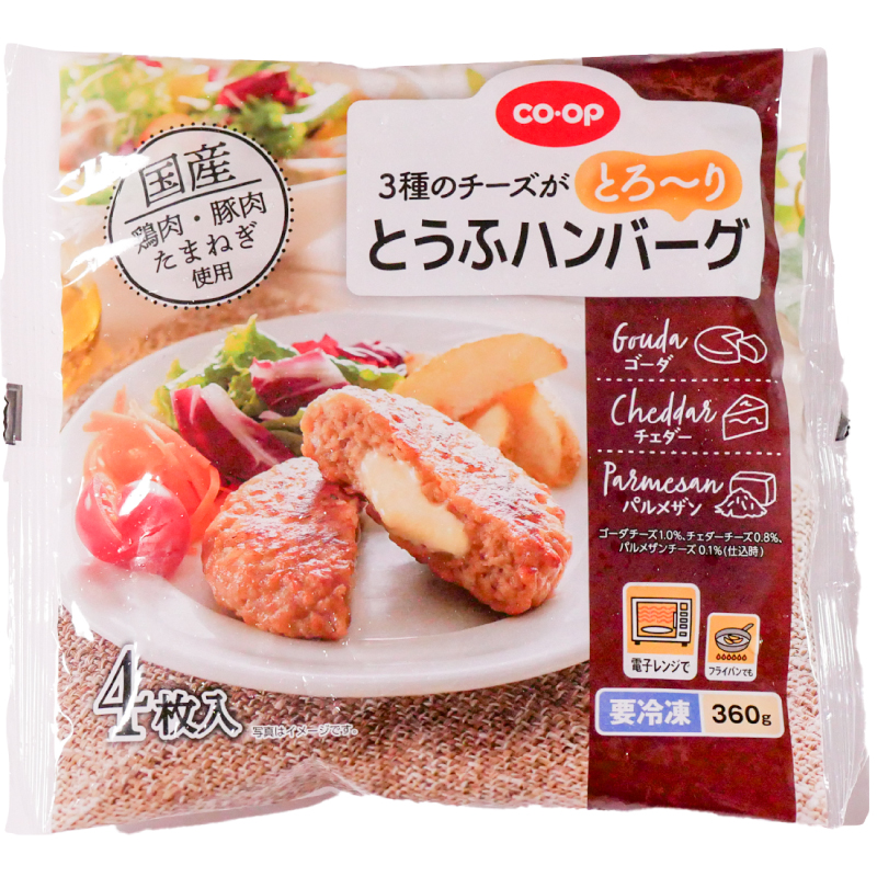 CO･OP 3種のチーズがとろ～り　とうふハンバーグ 4枚入(360g)