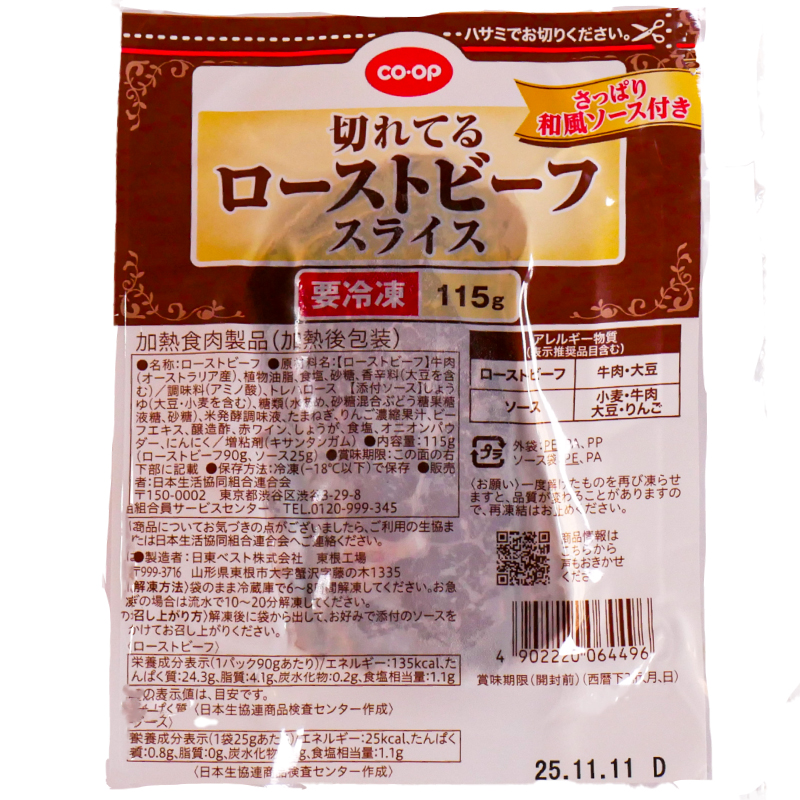 CO･OP 切れてるローストビーフ　スライス 115g