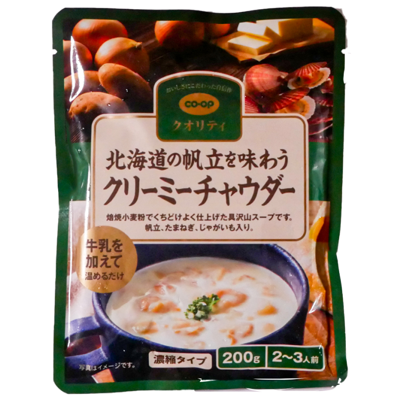 CO･OP 北海道の帆立を味わうクリーミーチャウダー 200g(2~3人前)