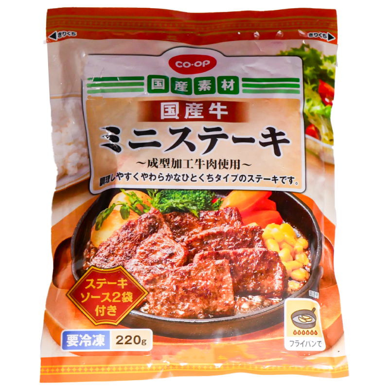 CO･OP 国産牛ミニステーキ 220g