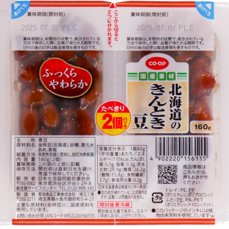 CO･OP 北海道のきんとき豆たべきり2個パック 160g(2個)