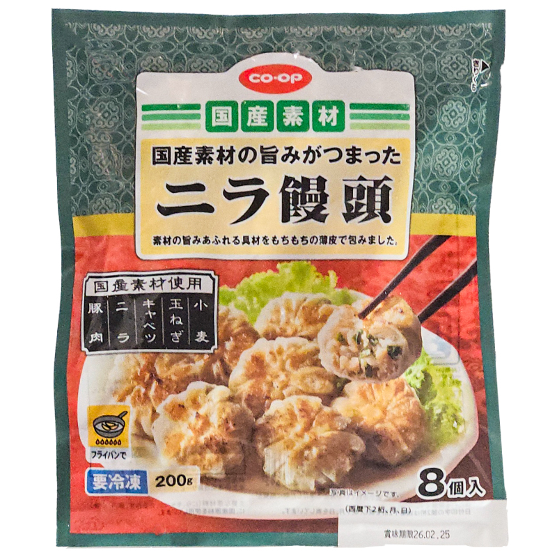 CO･OP 国産素材の旨みがつまったニラ饅頭 8個入(200g)