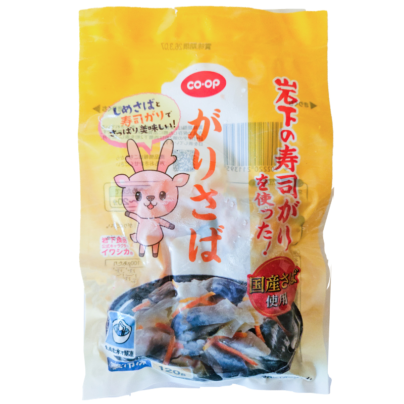 CO･OP 岩下の寿司がりを使った！がりさば 120g