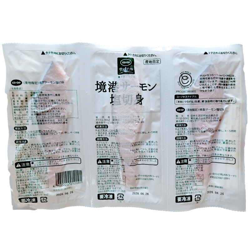 CO･OP 境港サーモン塩切身 3切210g